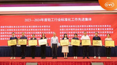 中国电研喜获轻工行业标准化工作先进集体